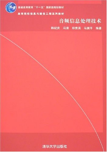 音频信息处理技术