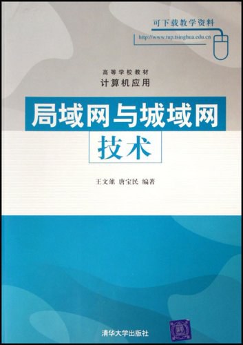 局域网与城域网技术