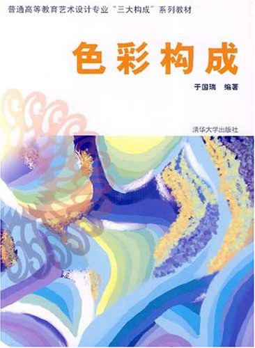 色彩构成