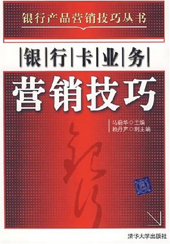 银行卡业务营销技巧