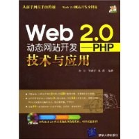Web2.0动态网站开发