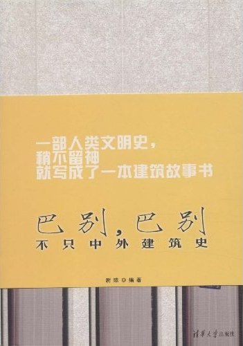 巴别，巴别