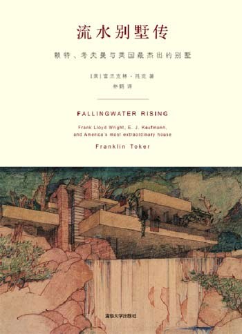 流水别墅传
