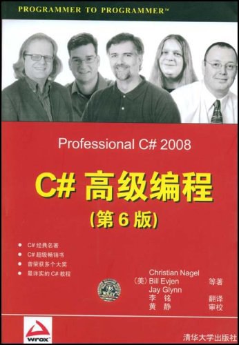 C#高级编程