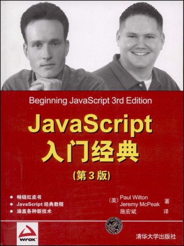 JavaScript入门经典