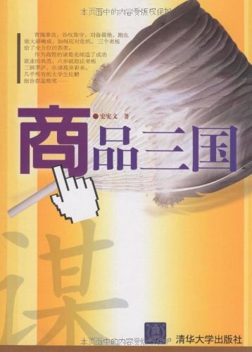 商品三国