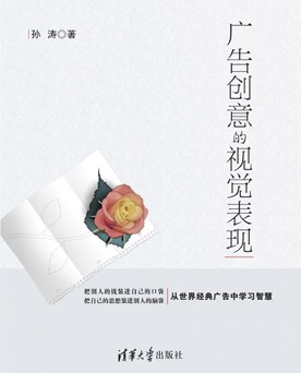 广告创意的视觉表现