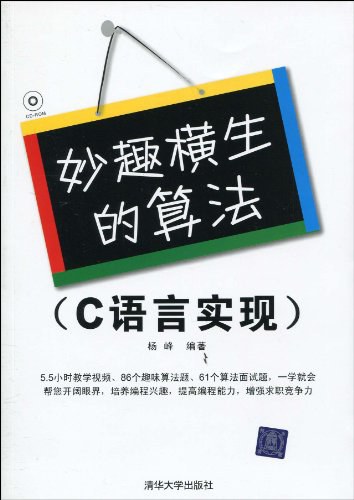 妙趣横生的算法