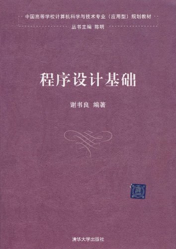 程序设计基础