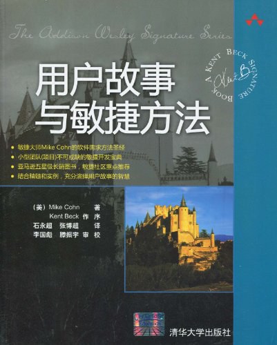 用户故事与敏捷方法 封面