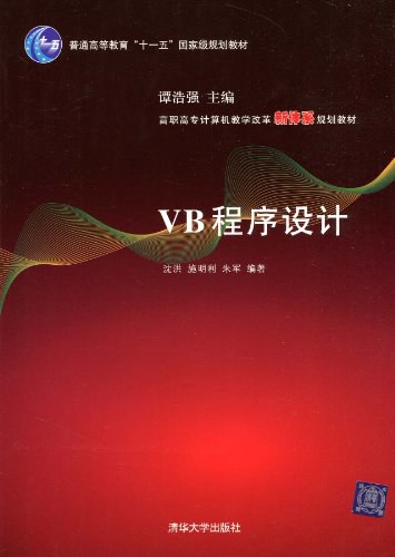 VB程序设计