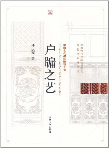 户牖之艺 封面