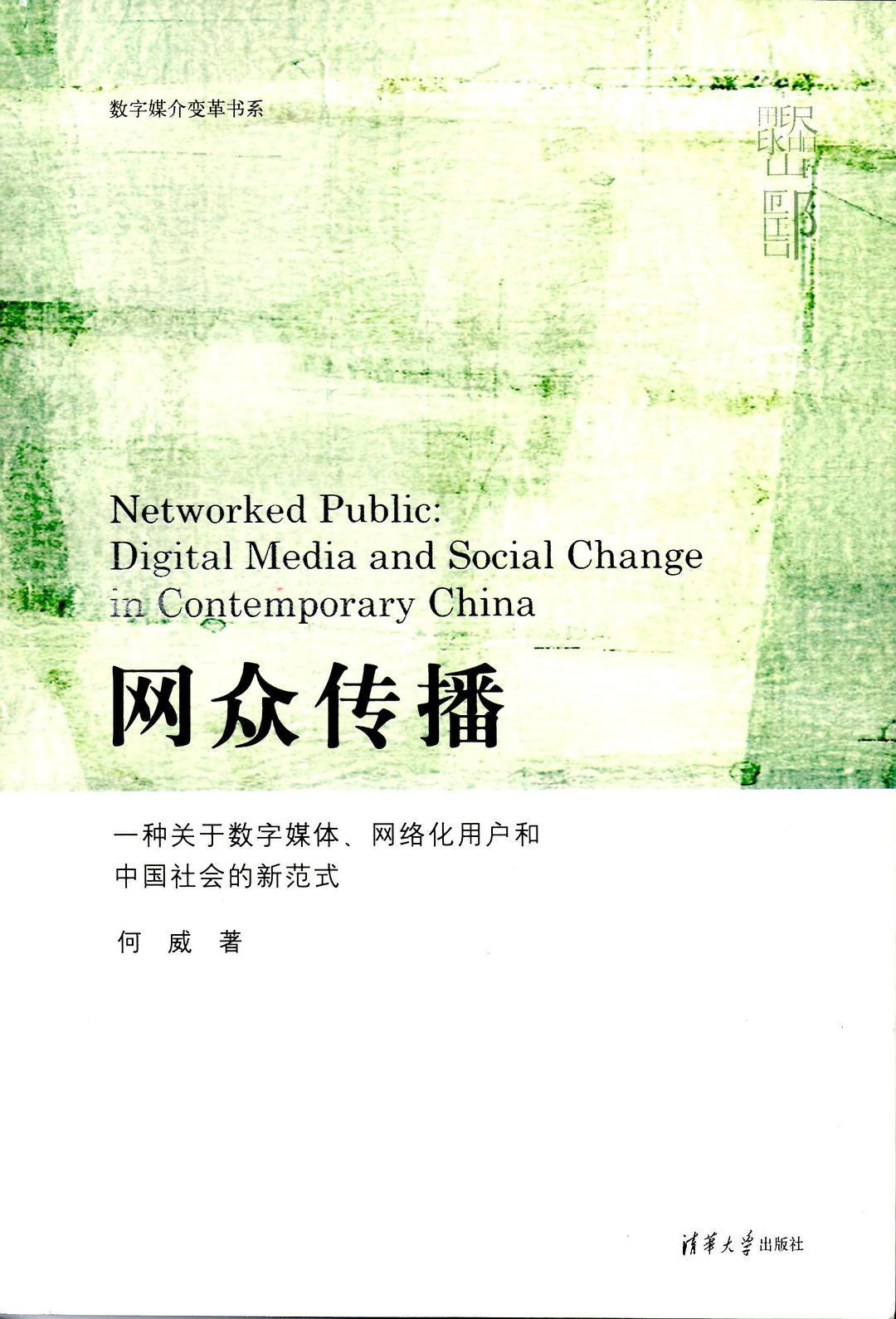 网众传播 封面