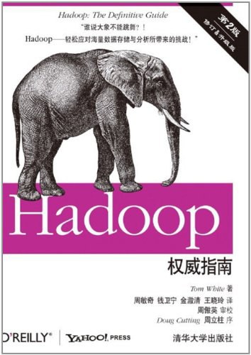Hadoop权威指南（第2版）