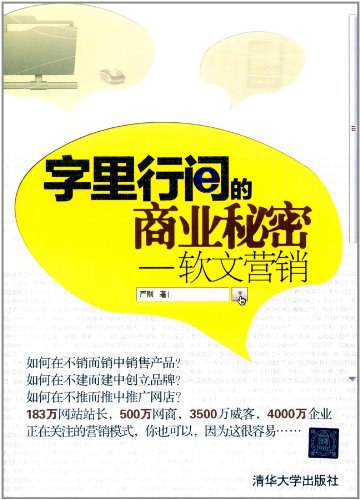 字里行间的商业秘密