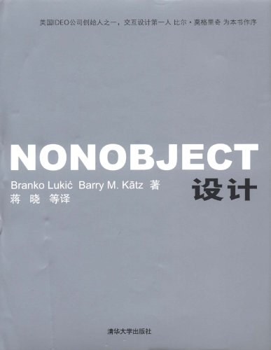 NONOBJECT设计