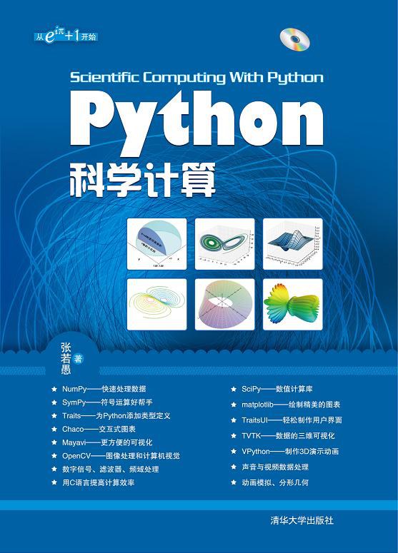 Python科学计算