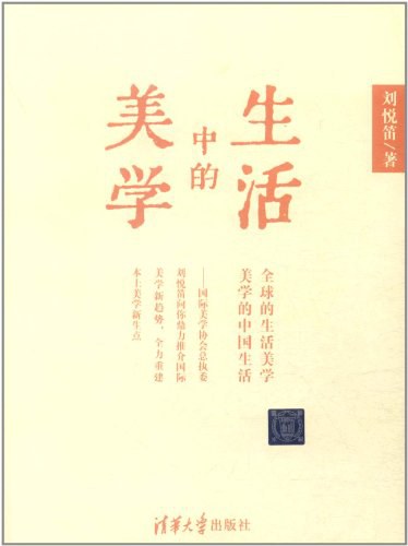 生活中的美学