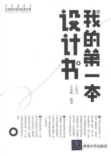 我的第一本设计书