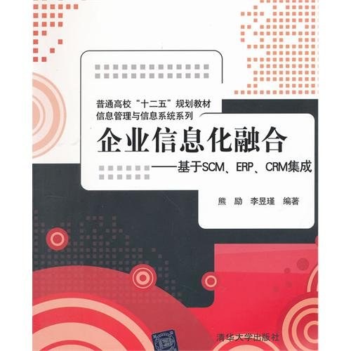 企业信息化融合