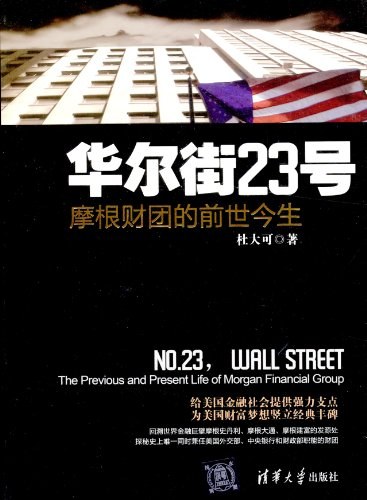 华尔街23号