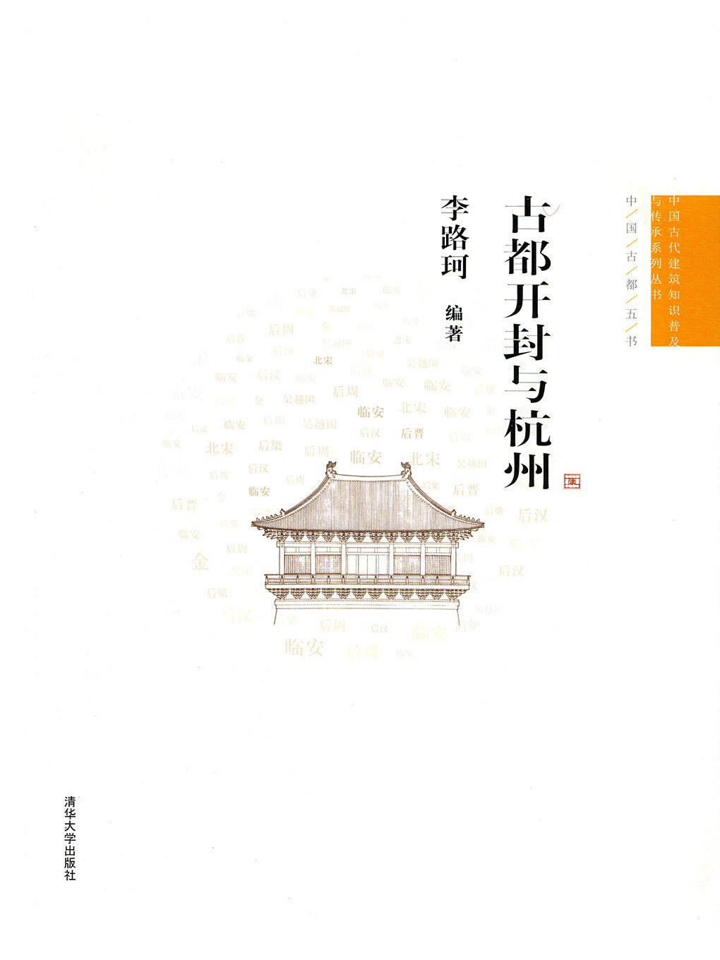 古都开封与杭州