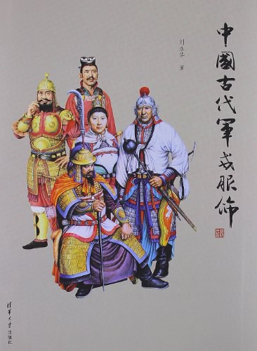 中国古代军戎服饰 封面