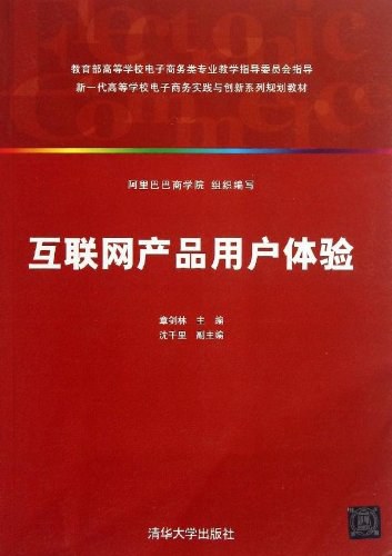互联网产品用户体验