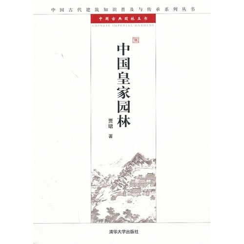 中国皇家园林