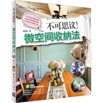 不可思议 微空间收纳法 封面
