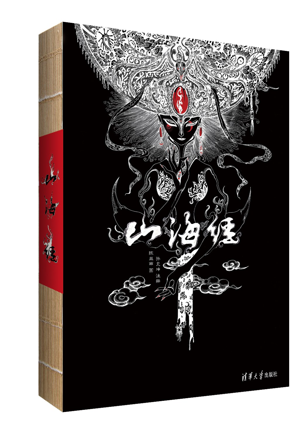 山海经（精美绘本） 封面