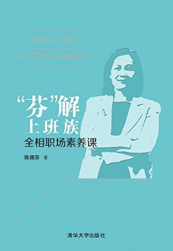 "芬"解上班族