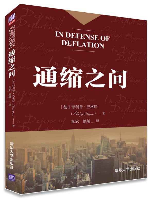 通缩之问 封面