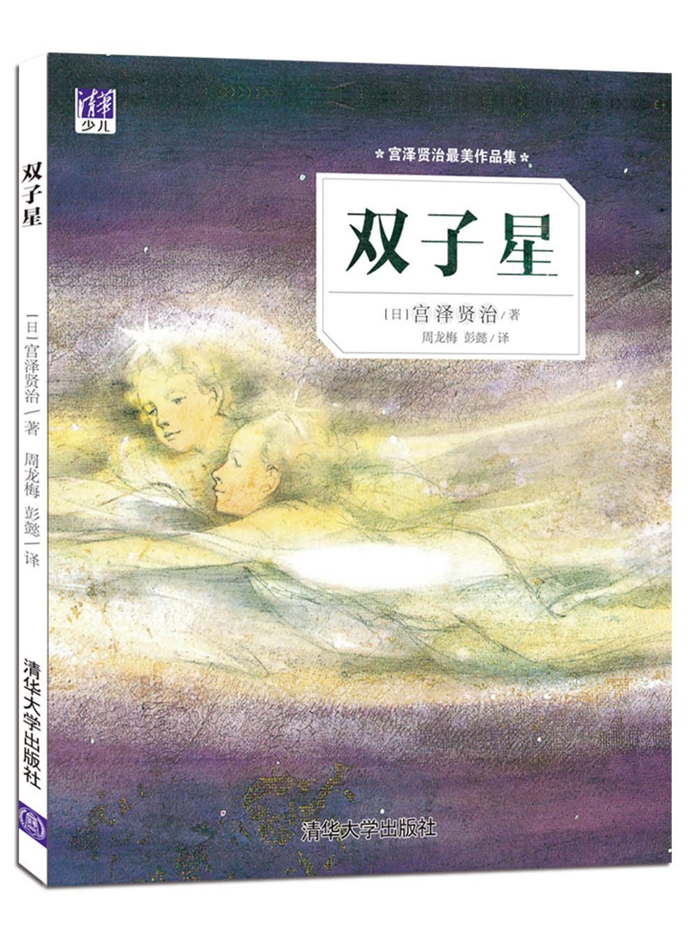 双子星
