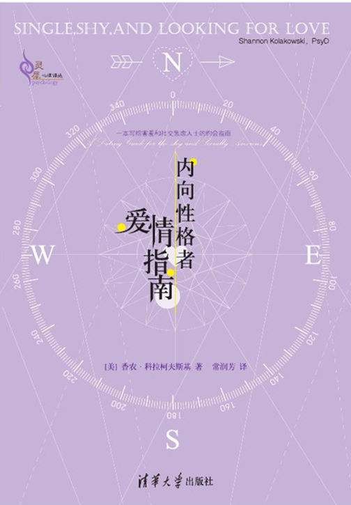 内向性格者爱情指南