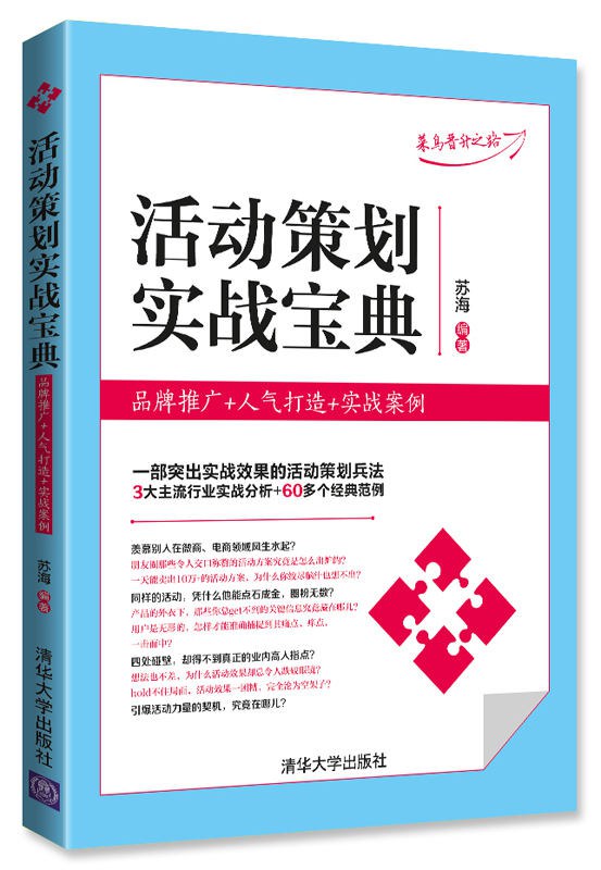 活动策划实战宝典