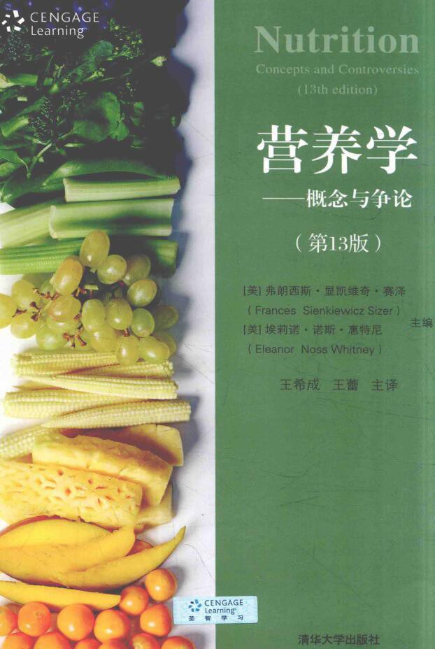 营养学 (第13版)