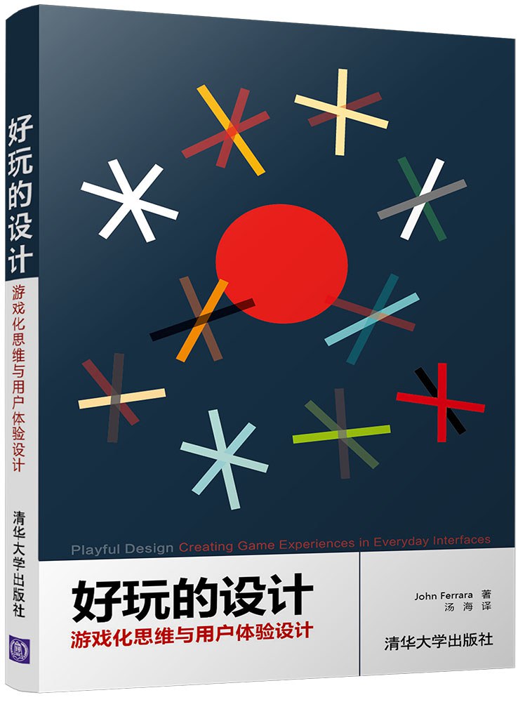 好玩的设计 封面