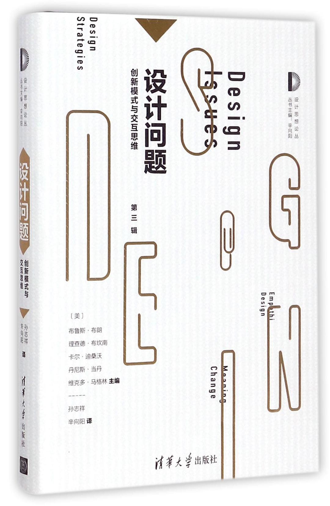 设计问题（第三辑）