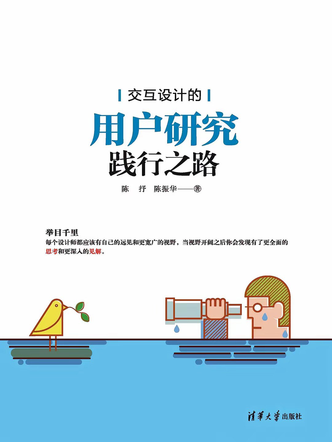 交互设计的用户研究践行之路