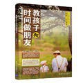 教孩子和时间做朋友 封面
