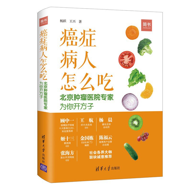癌症病人怎么吃