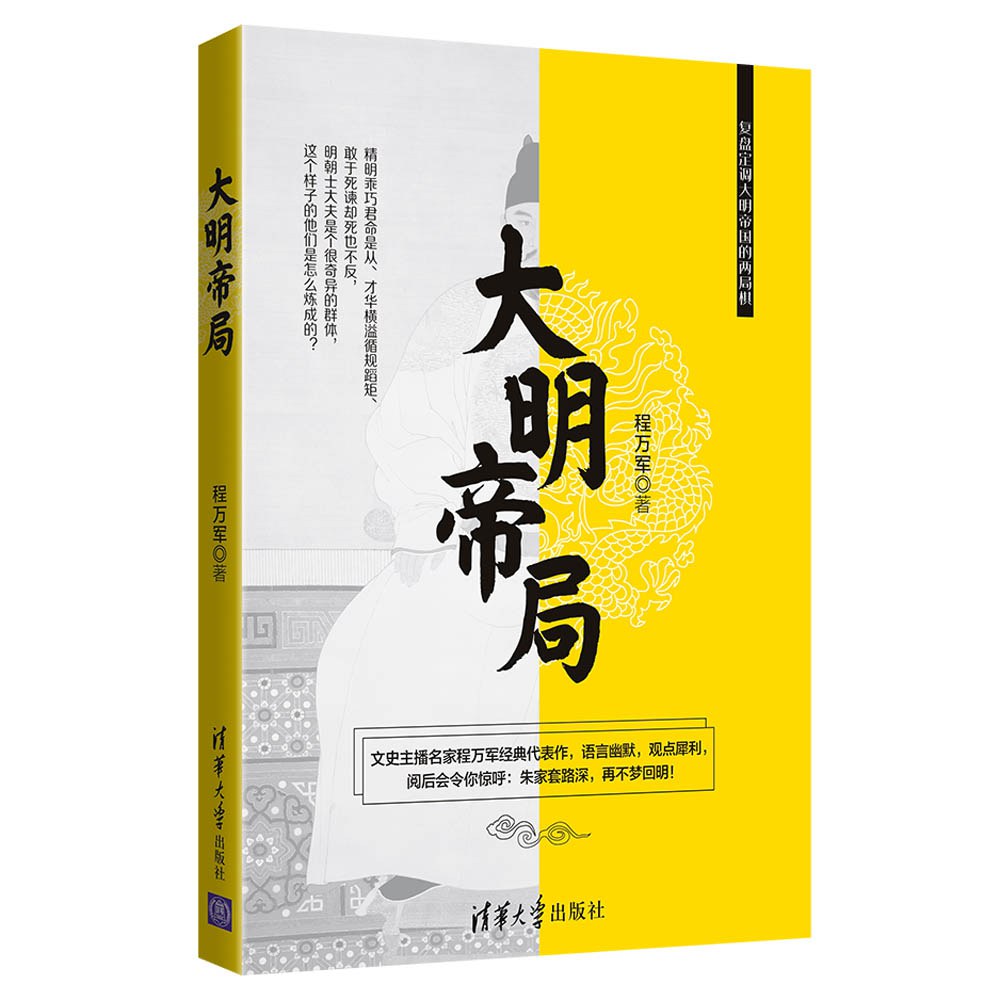 大明帝局 封面