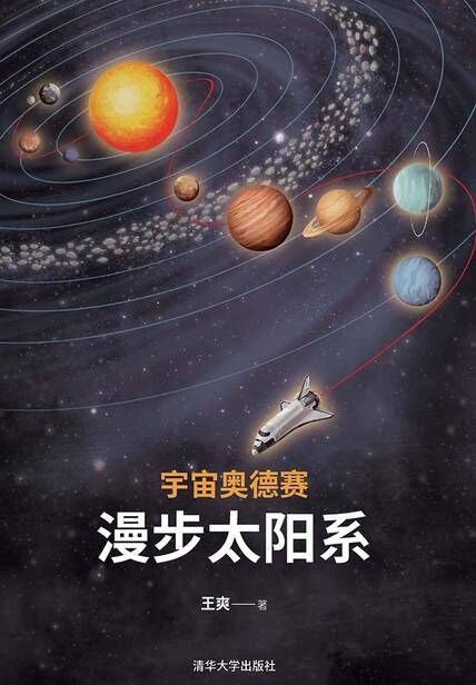 宇宙奥德赛