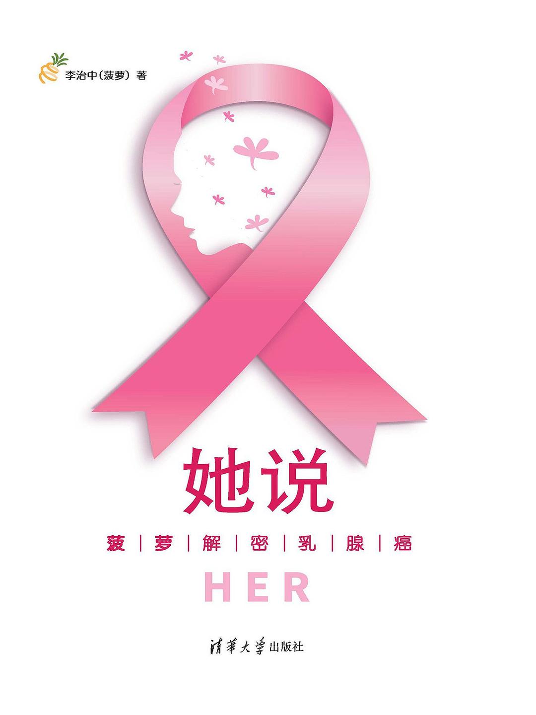 她说