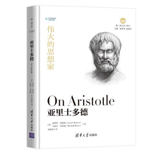 亚里士多德