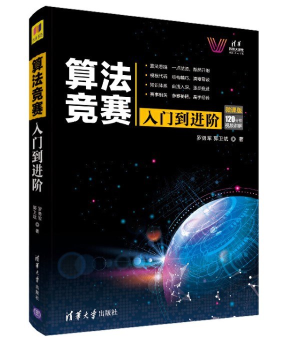 算法竞赛入门到进阶