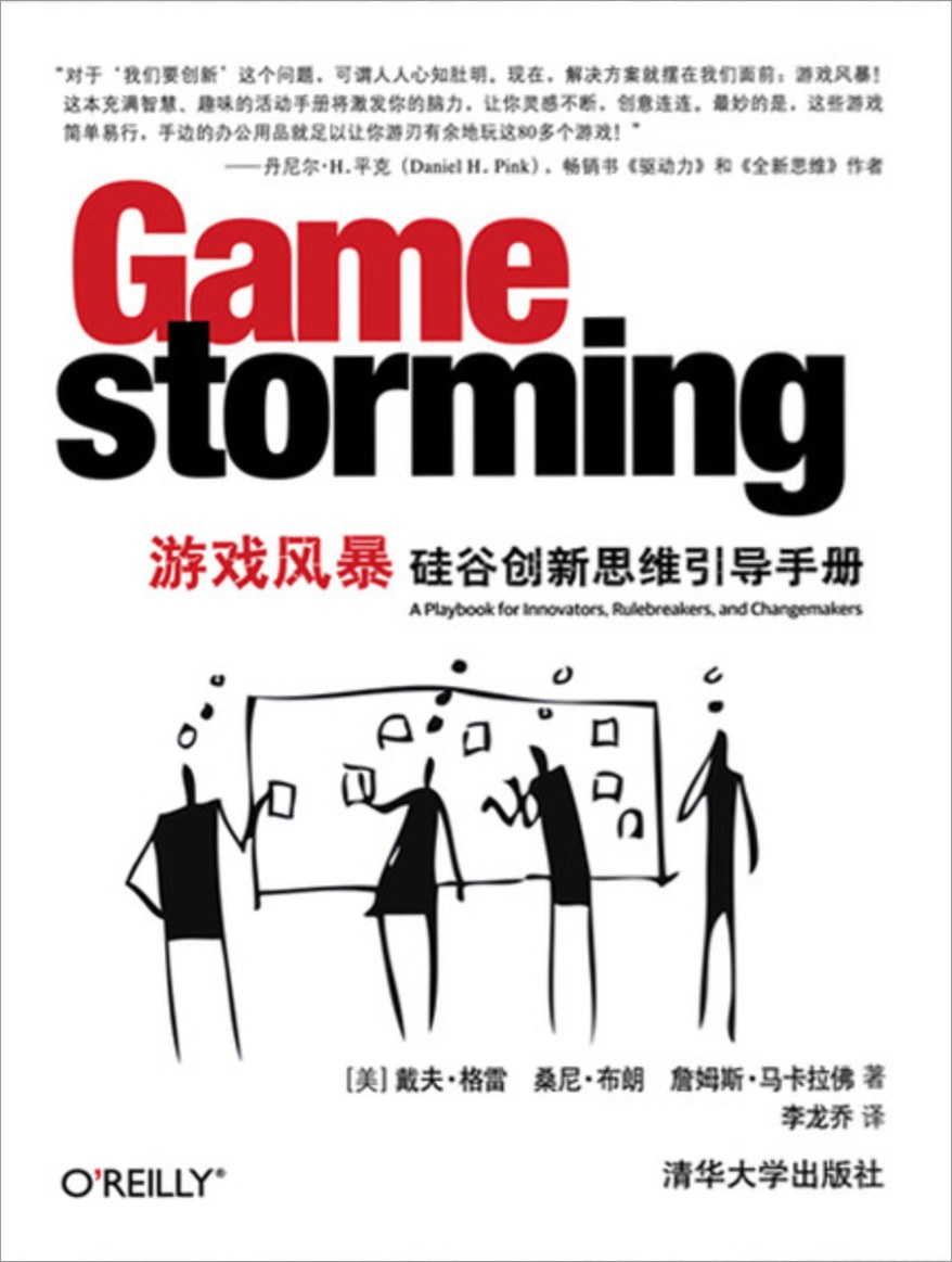 游戏风暴