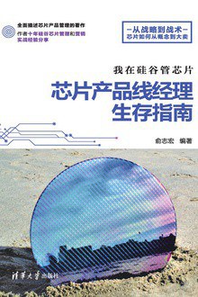 我在硅谷管芯片