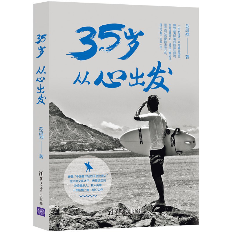 35岁从心出发